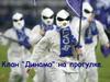 Прогулка