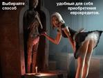 Удобный способ