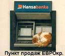 Продажа еврокредитов.