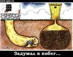 не попёр )