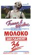 Натуральный молочный продукт "Гомик в деревне" 