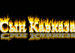 Я сын Кавказа