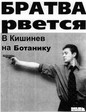 БТАНИКА МОЙ РАЙОН