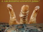 уууупс