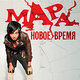 МАРА