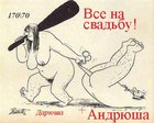 свадьба