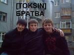 Укол (Киша сатаец) Кука и Ваня 
