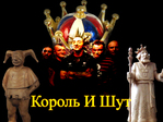 КиШ