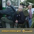 скины для винамп