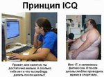принцип аськи