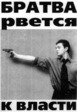 Братва