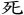 1261075606_death