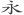 1258817737_eternity