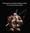 Рыбак глубин