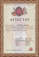 attestat_aodm.jpg