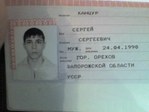паспорт брата!