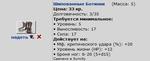 Шипованные ботинки [5]