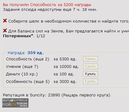 Вы получили Способность за 5200 награды