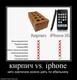 178644_kirpich-vs-iphone