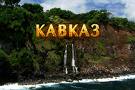 kafkaz