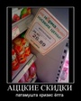 скидки
