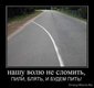 Волю нет сломить