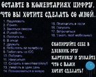Ну вот я жду ..... ваших чисел ))))