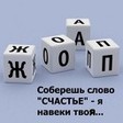 жоППа