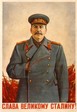Великий Вождь!