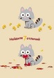 Найди 7 отличий )