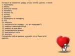 Что вы бы хотели со мной сделать?
