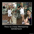Император