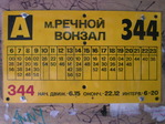 Левобережная 