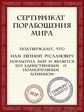 cert-Nam_Evgeniyi_Ruslanovich635370[1]