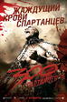 300spart_02