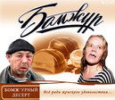 Бомжур