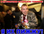 Эстония
