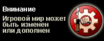 change_warn