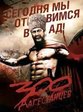 300 Дагестанцев