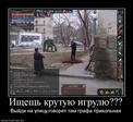 834186_ischesch-krutuyu-igrulyu