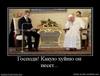 275224_gospodi-kakuyu-hujnyu-on-neset