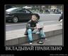 154114_vkladyivaj-pravilno