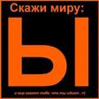 правда жизни :) 
