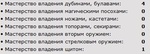 Навыки 4