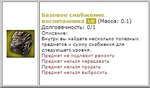 Контейнер 0_Базовое_снабжение