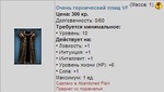 Сторожевая_Башня_О_Г_плащ