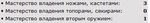 Навыки 3
