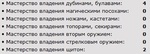 Навыки 5