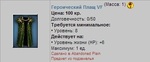 Сторожевая_Башня_Героический_плащ