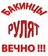Бакылылар